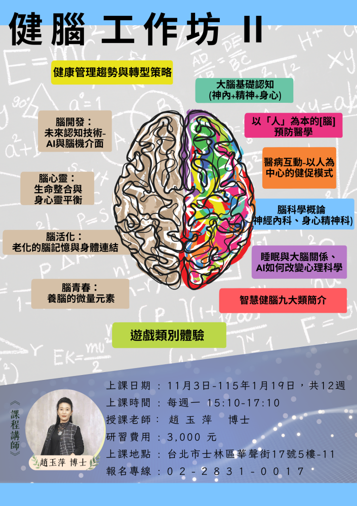健腦工作坊II 報名登記中！