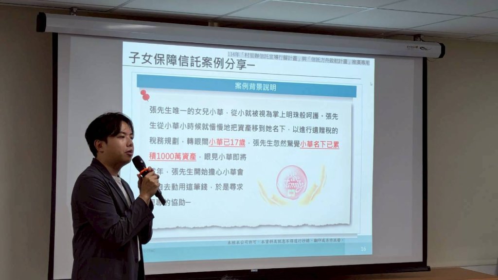 #宣導講座【認識安養信託】