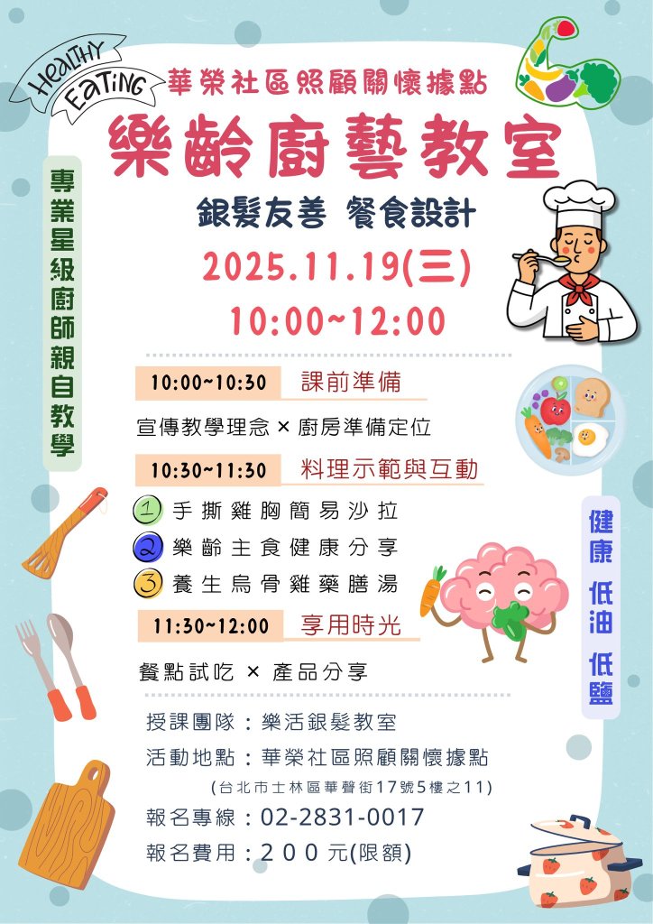 樂齡廚藝教室 限額~ 熱烈報名中