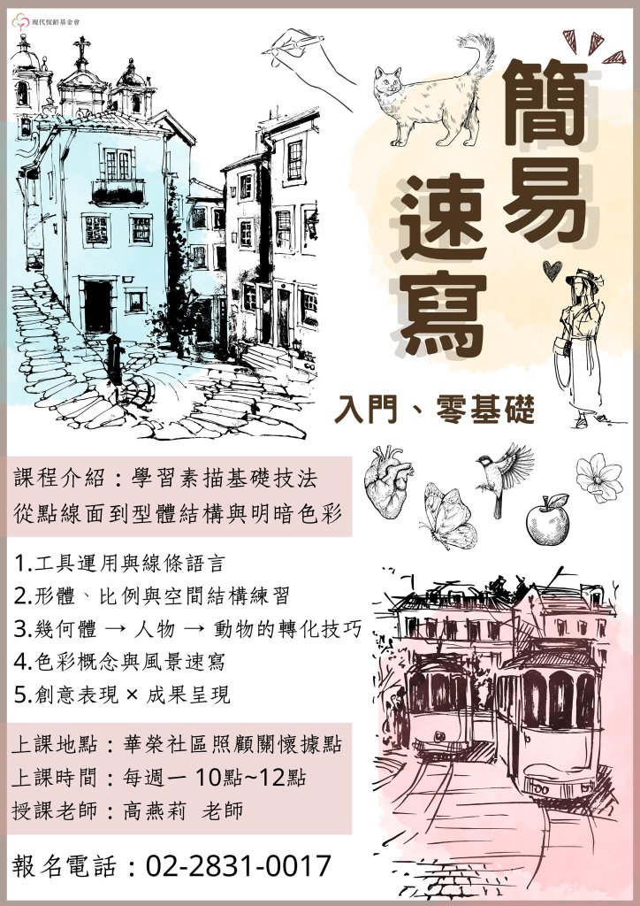 簡易速寫 報名登記中！