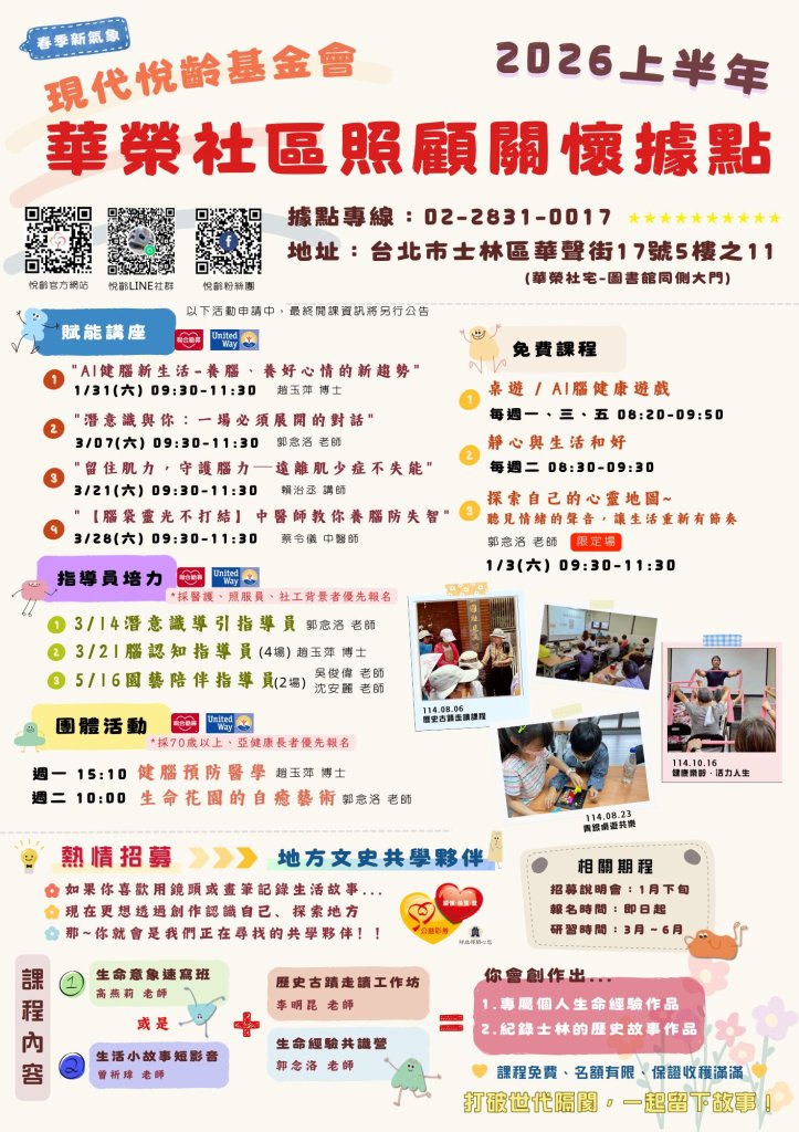 #最新消息 「115年上半年全新課程表」