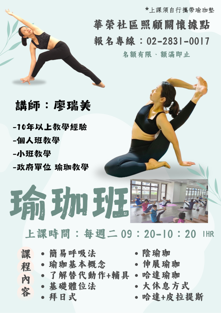 緩和瑜珈 (新增最後一班)