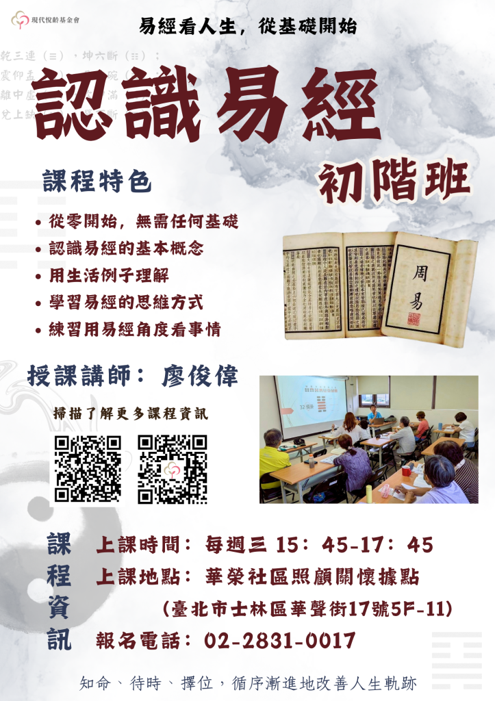 認識易經  #新增班