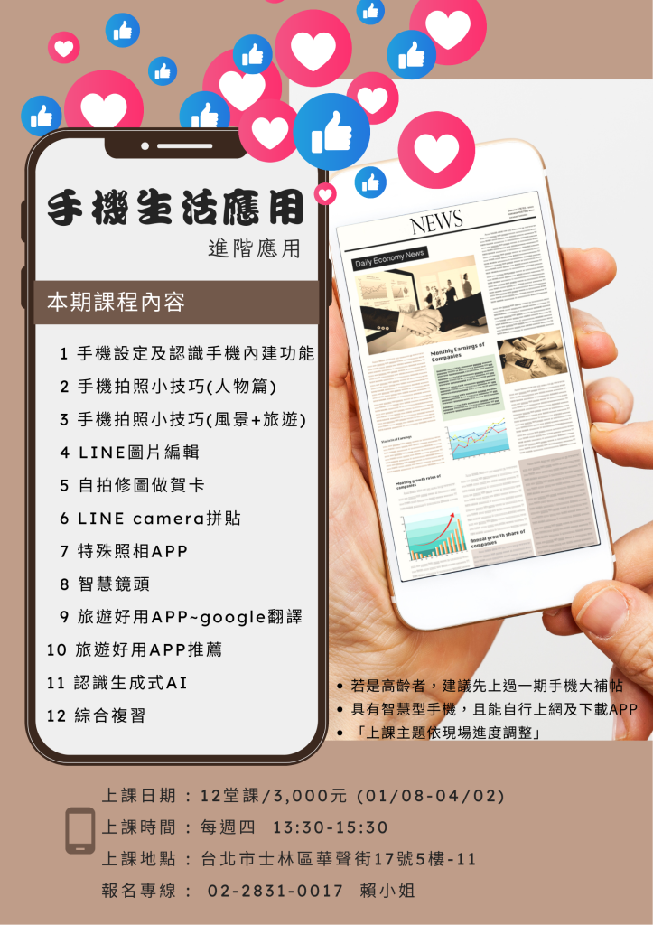智慧手機教學 第三期 開班囉！ 