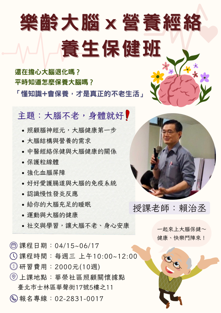 大腦保健 x 營養經絡 (登記中)