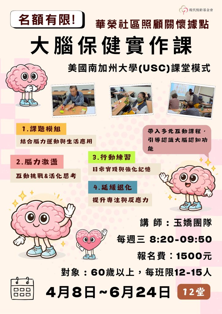 大腦保健實作班 熱烈報名中！
