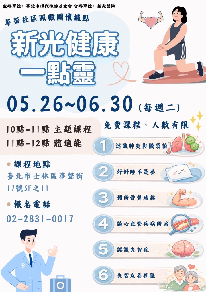 新光一點靈 報名登記中