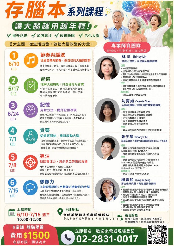 存腦本-腦力覺醒 開課囉~