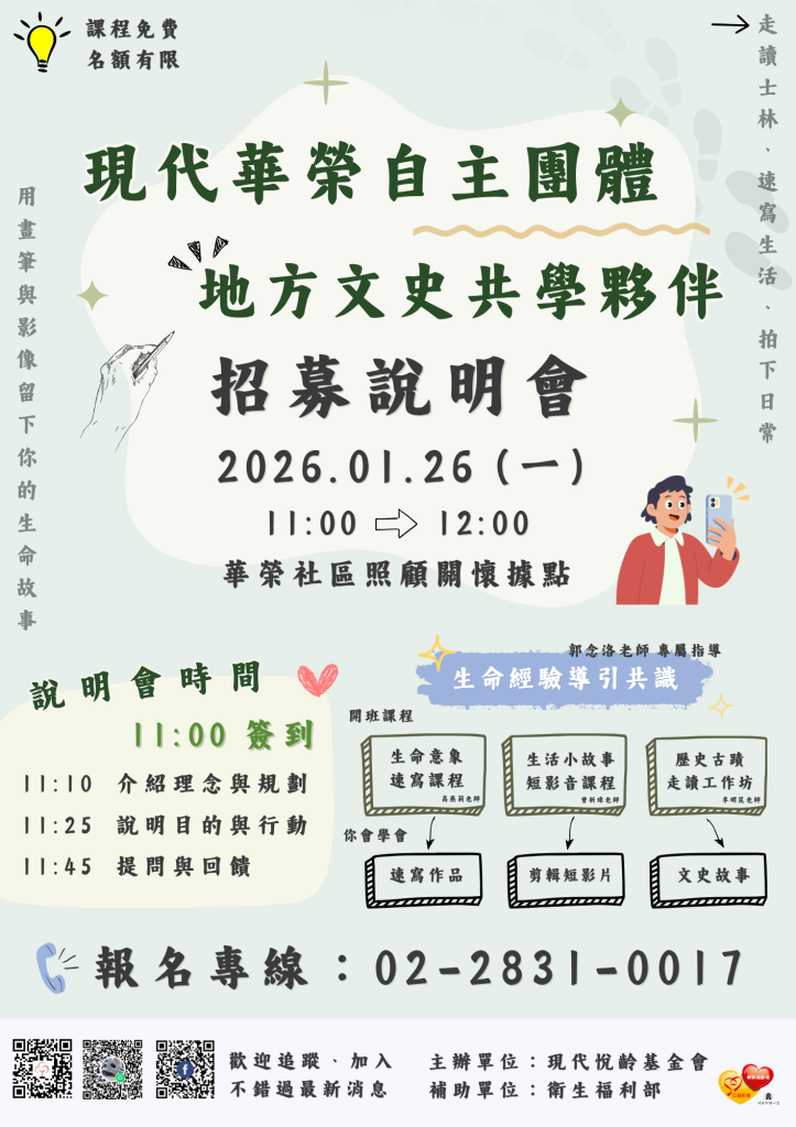 【現代自主團體】邀您一起認識地方、認識自己