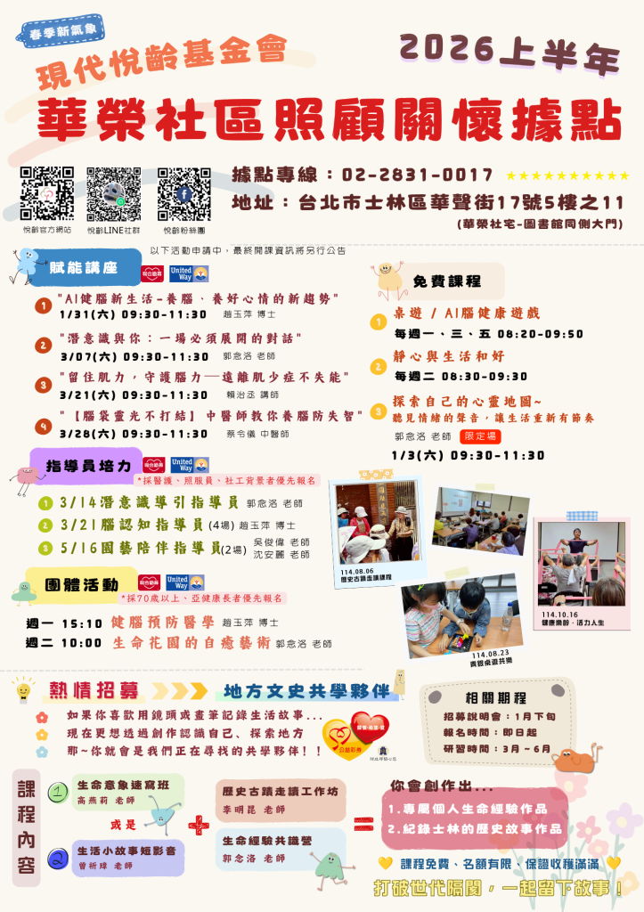 #「115年上半年課程表」#