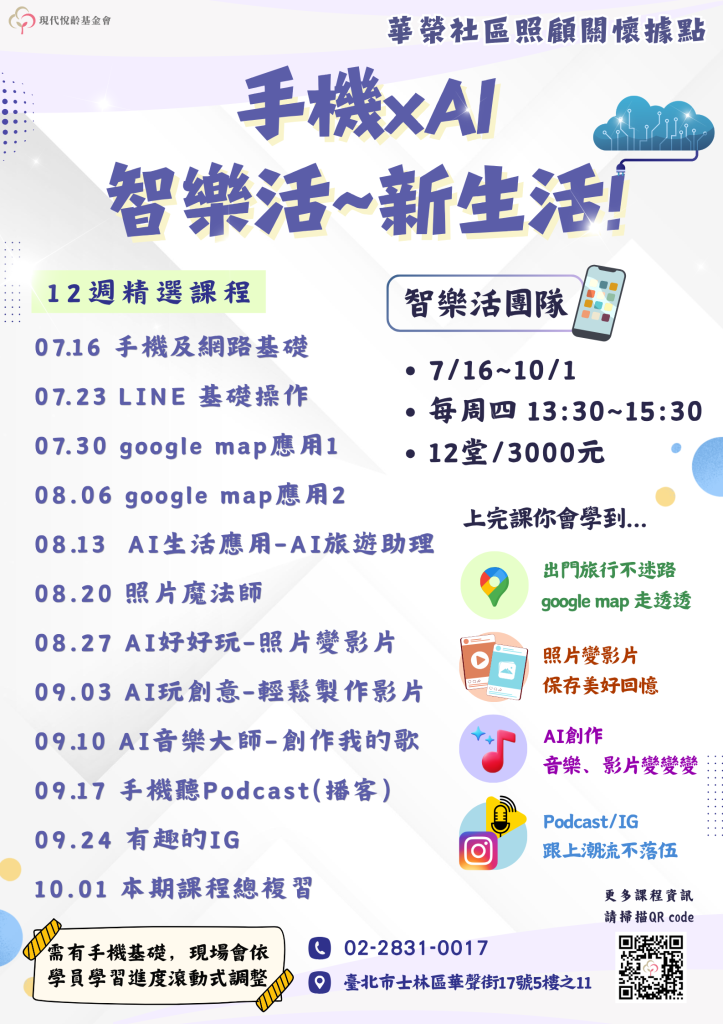 智慧手機教學 新學期開班！