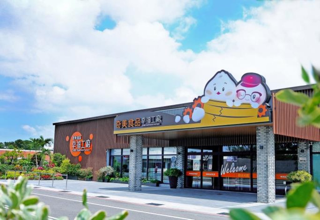 臺南市政府輔導觀光工廠有成！ 奇美食品幸福工廠三度榮獲國際亮點觀光工廠