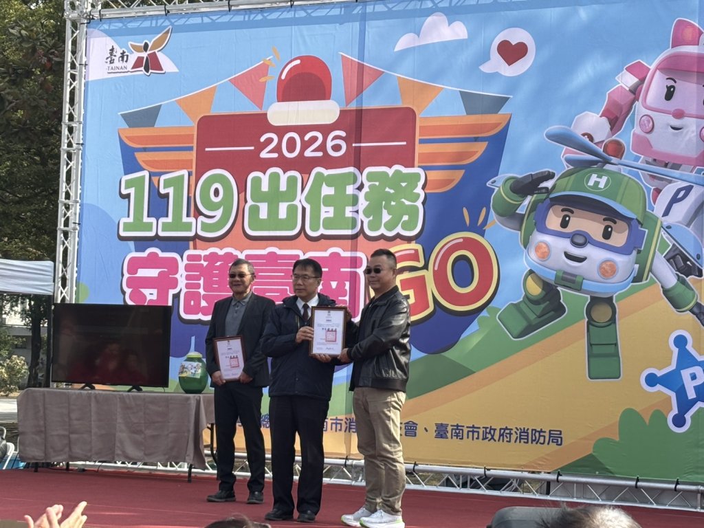 119出任務  守護台南go