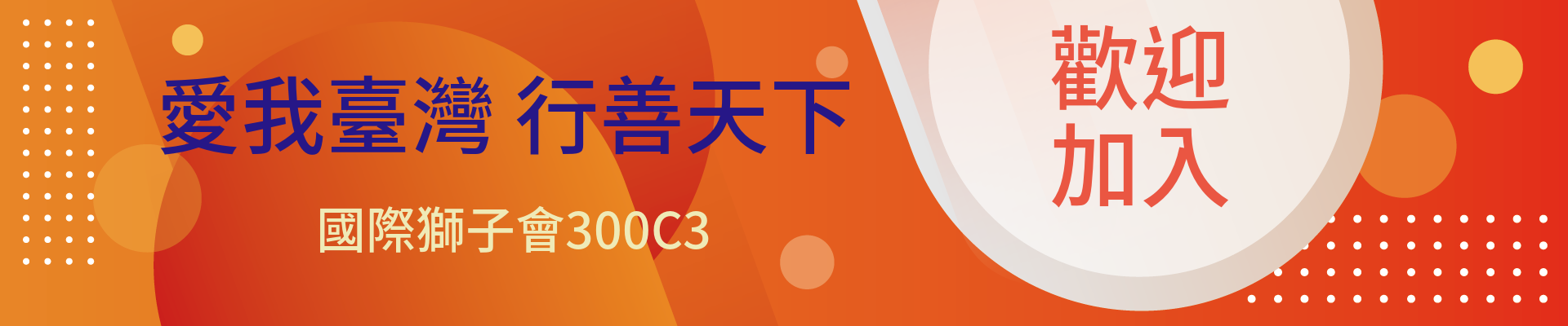 活動報名 
