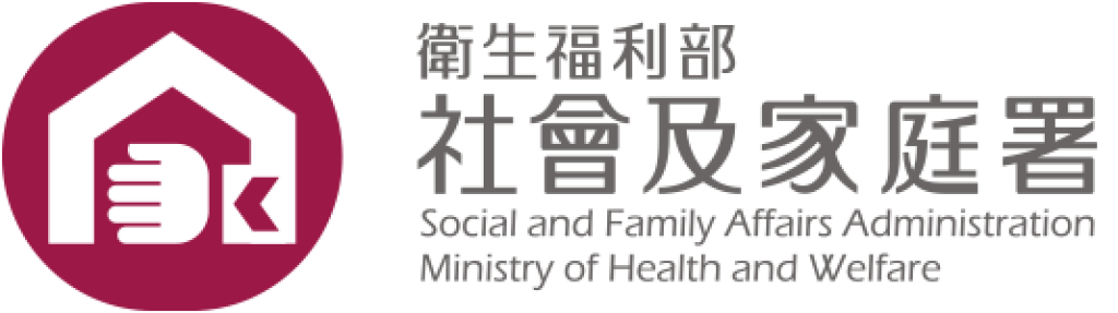 衛生福利部社會及家庭署