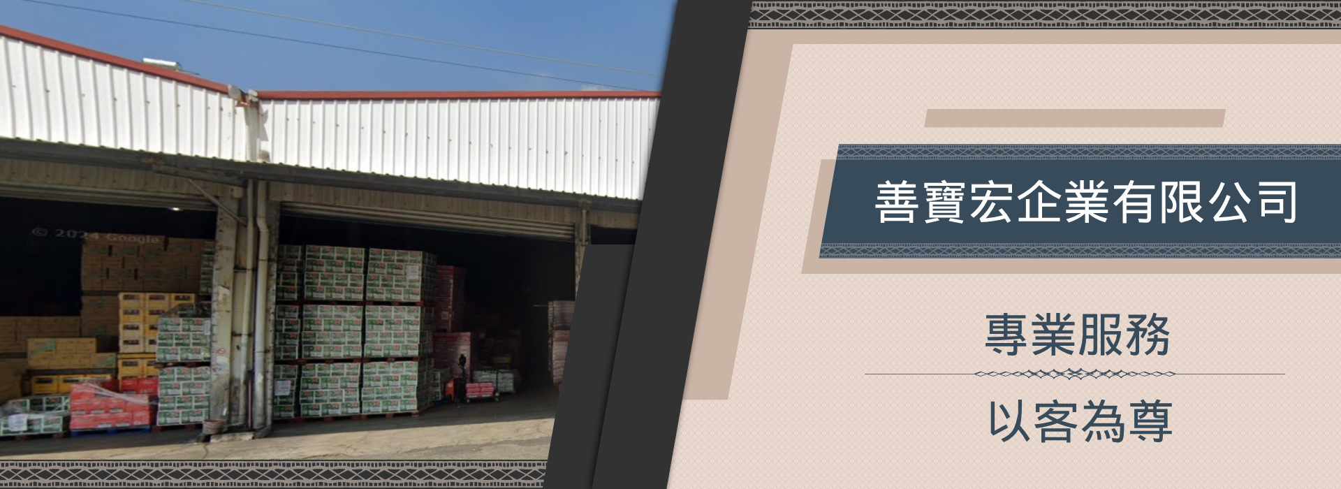 善寶宏企業有限公司 - 