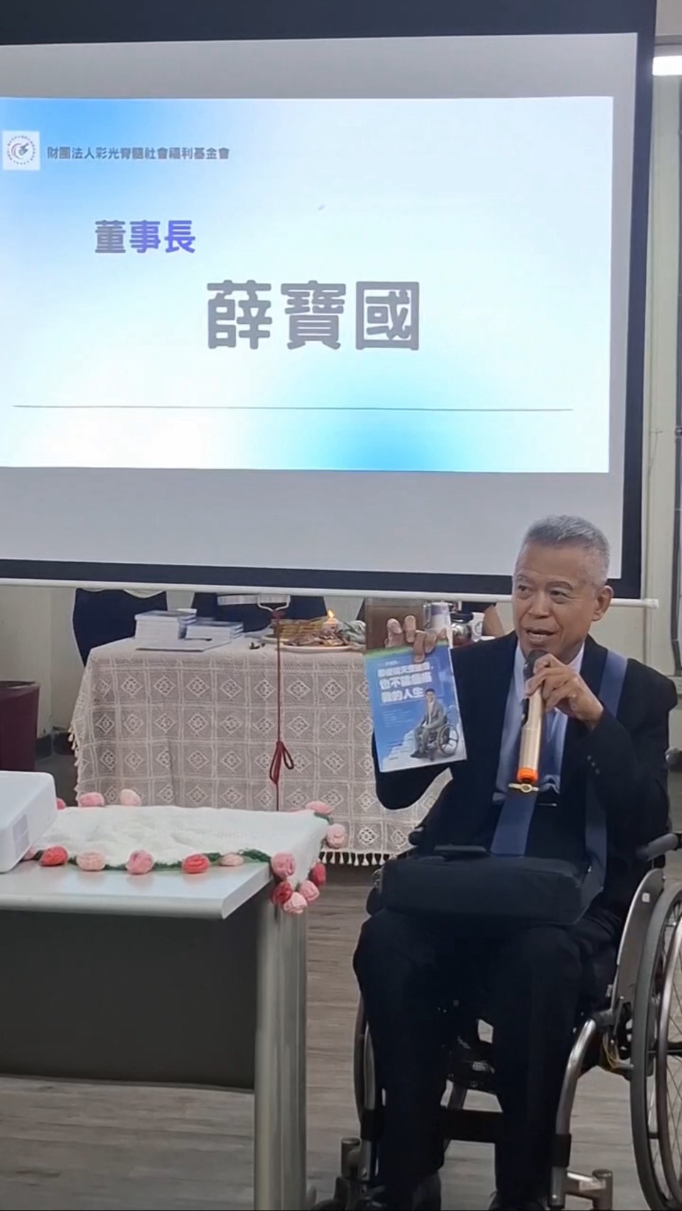 ▲ 彩光脊髓社會福利基金會董事長 薛寶國 致詞（照片來源 / 財團法人臺中市彩光脊髓社會福利基金會 公關長 怡華姐）。