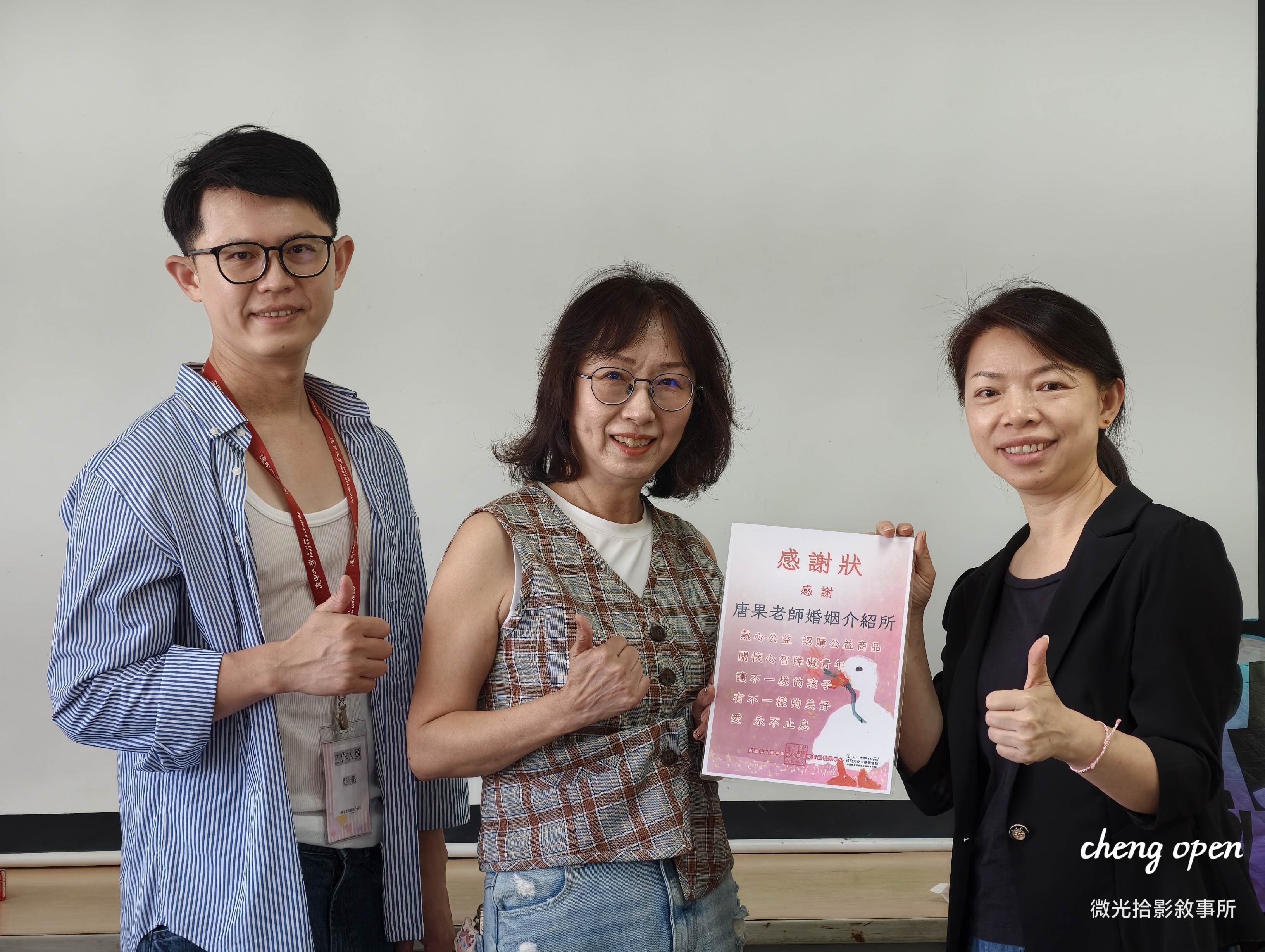 ▲ 園區致贈感謝狀予唐果老師婚姻介紹所，肯定機構以公益行動關懷身心障礙青年的用心/微光拾影敘事所 攝