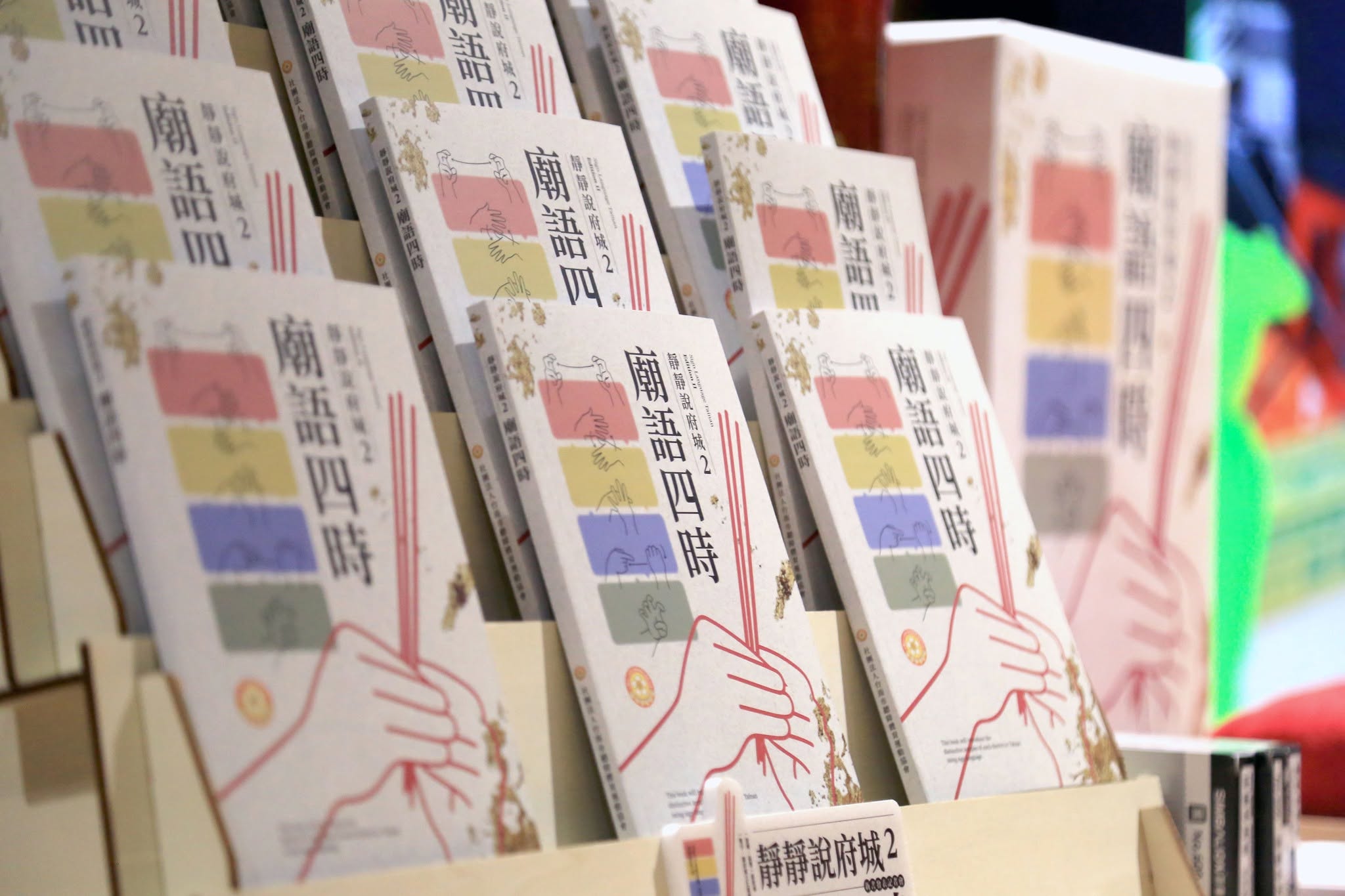 《靜靜說府城2－廟語四時》新書發表，邀請民眾透過手語認識府城文化