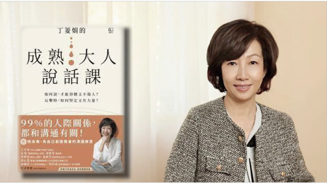 成熟大人說話課