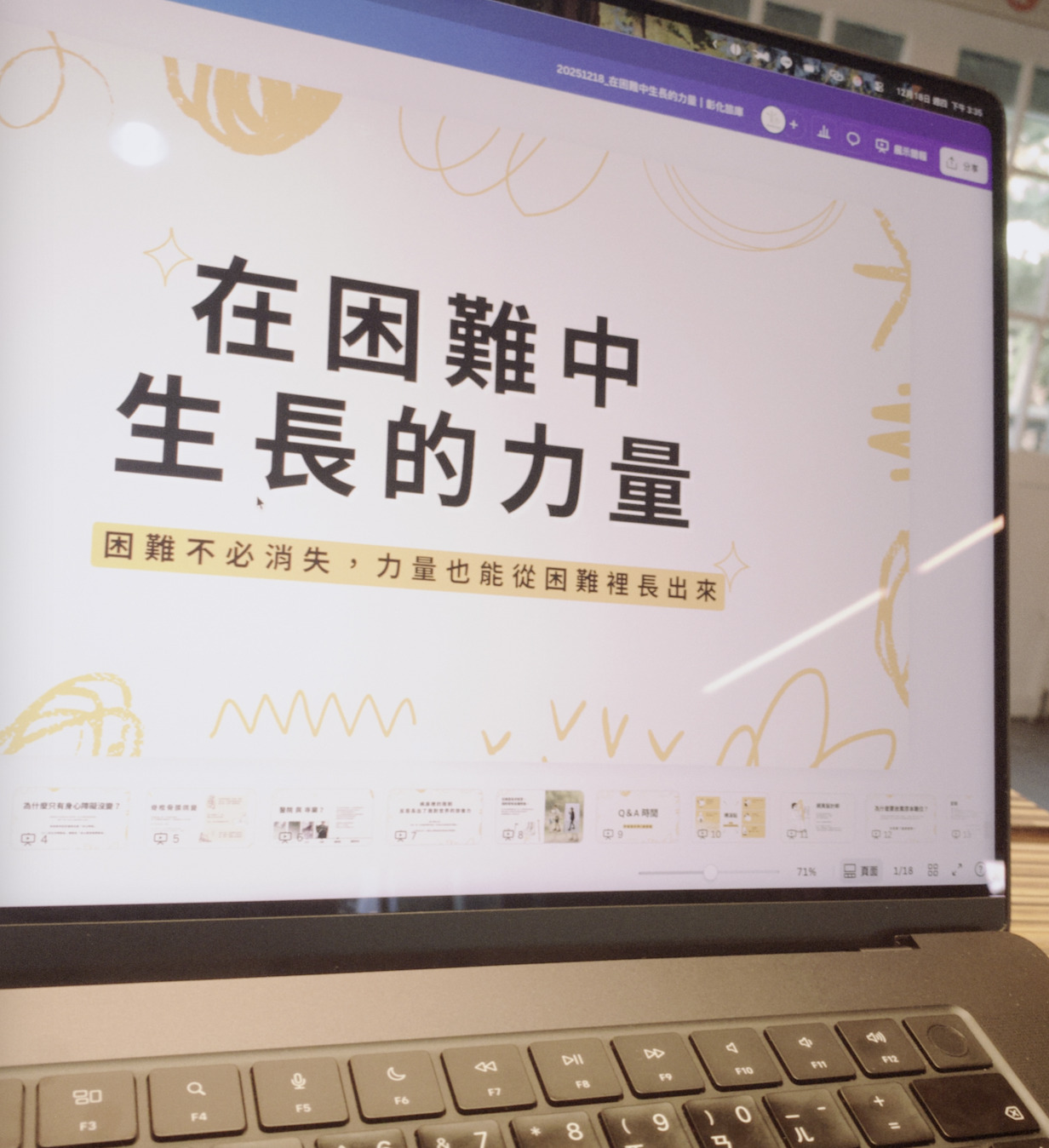 施睿皇演講簡報中的一頁——「在困難中生長的力量」，這呼應了他將過往醫療經歷轉化為成長養分，並強調微小積累的核心理念。（圖片提供／施睿皇）