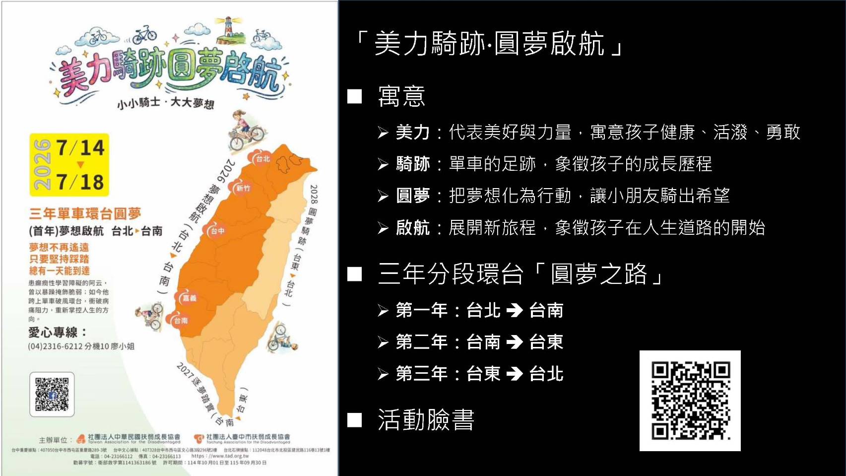 美力騎跡圓夢啟航活動海報