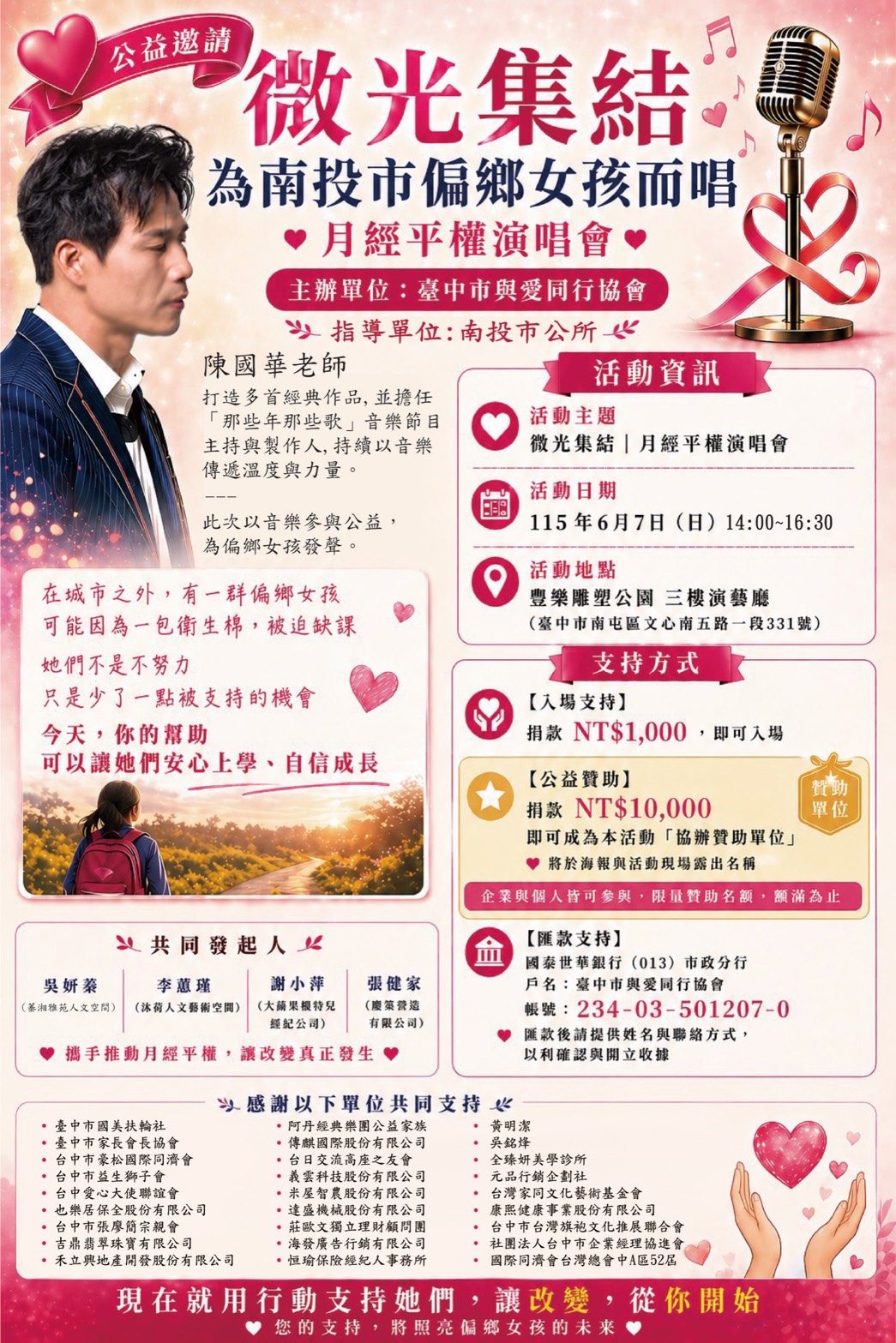 月經平權公益演唱會真實活動海報