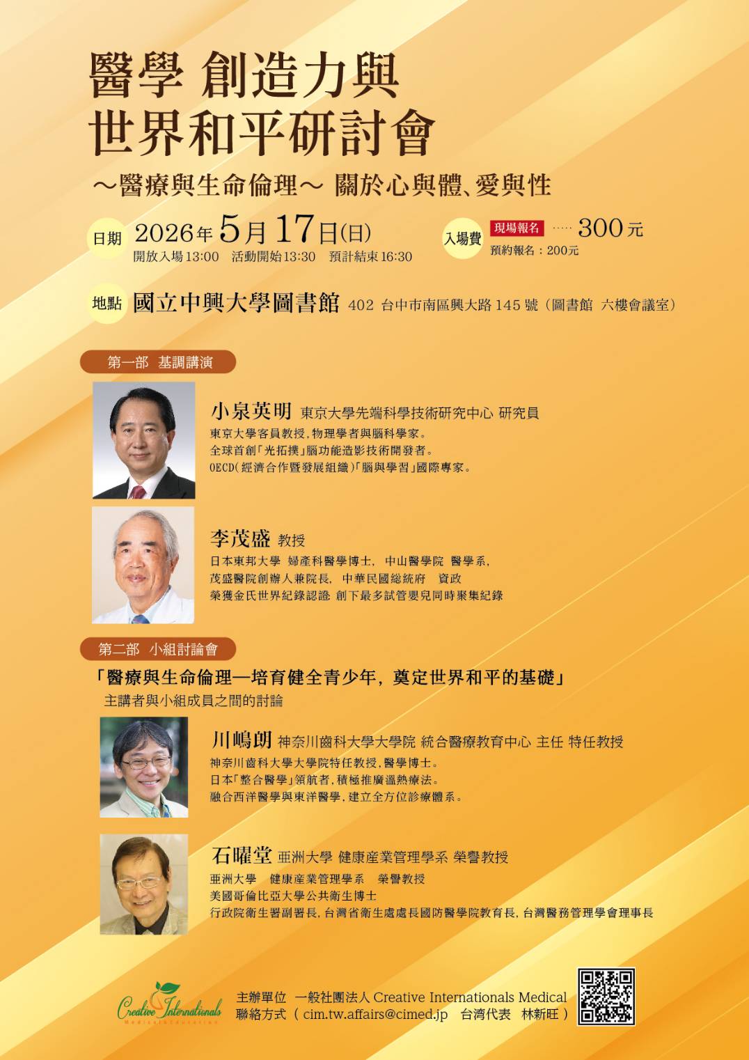 5月17日於中興大學舉行「醫學、創造力與世界和平研討會」台中場活動海報