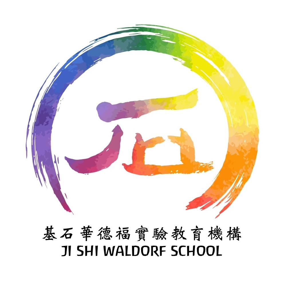 基石華德福學校 Ji Shi Waldorf School LOGO