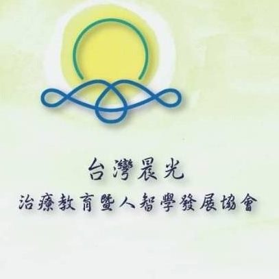 晨光治療教育學園 Morning Dawns  LOGO