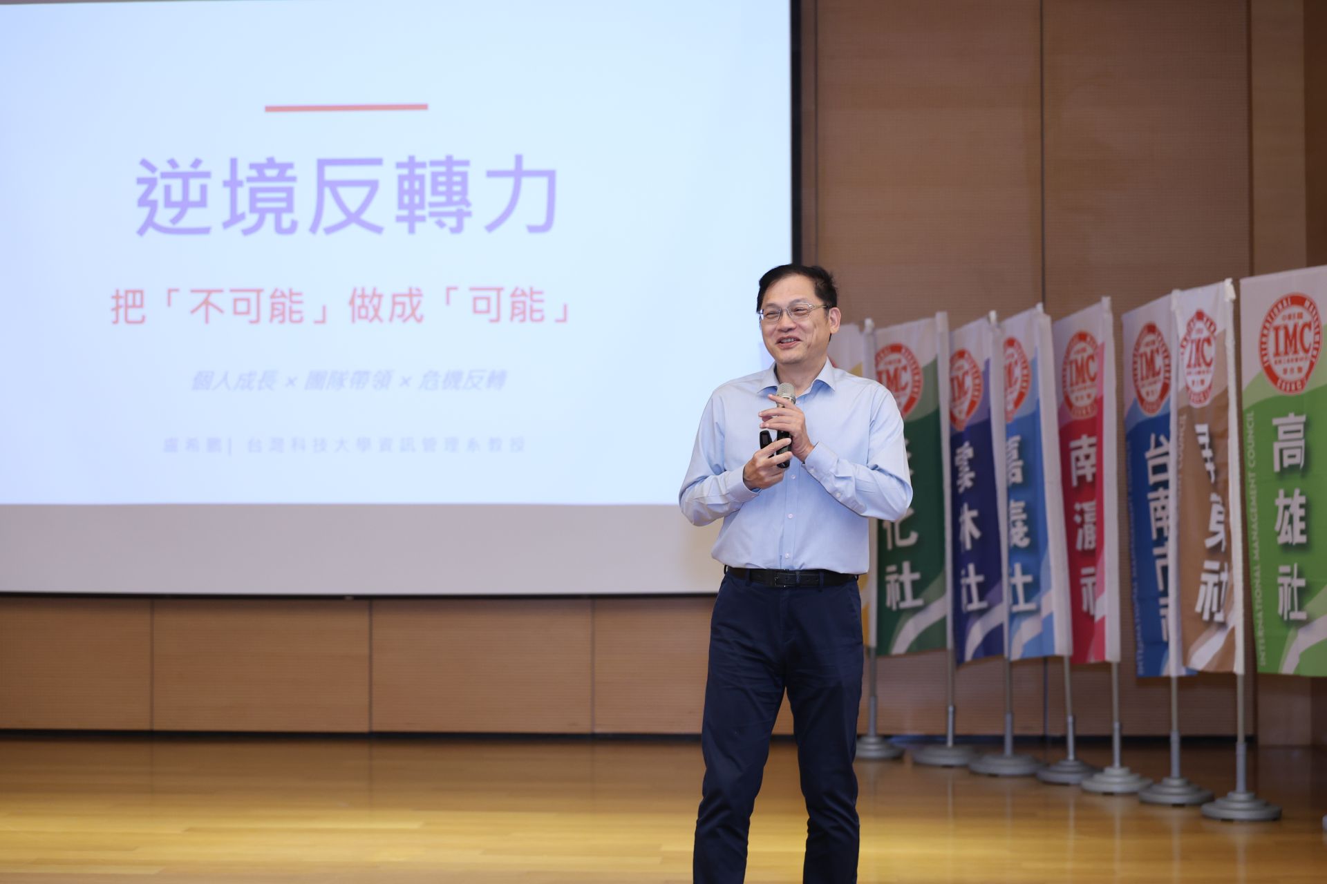 台科大資管系特聘教授盧希鵬於IMC訓練營演講：隨經濟時代下企業生存的敏捷適應力與第一性原理