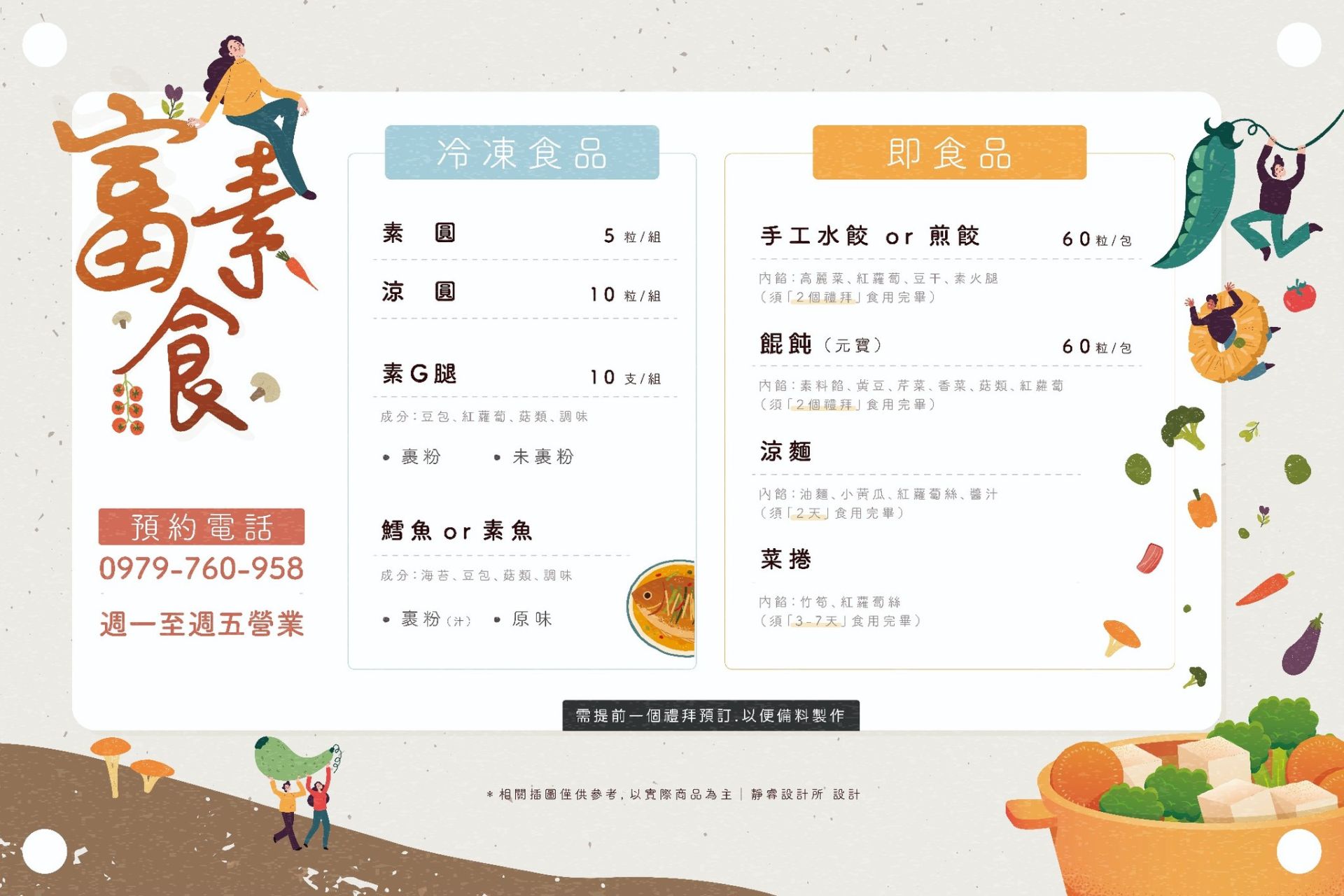 專業的加持：為了讓這份單純的美味被更多人看見，靜睿設計所協助將俊嘉一家的心意，轉化為具設計感的品牌菜單，讓「富素食」的形象更加鮮明。（圖片設計 靜睿設計所）