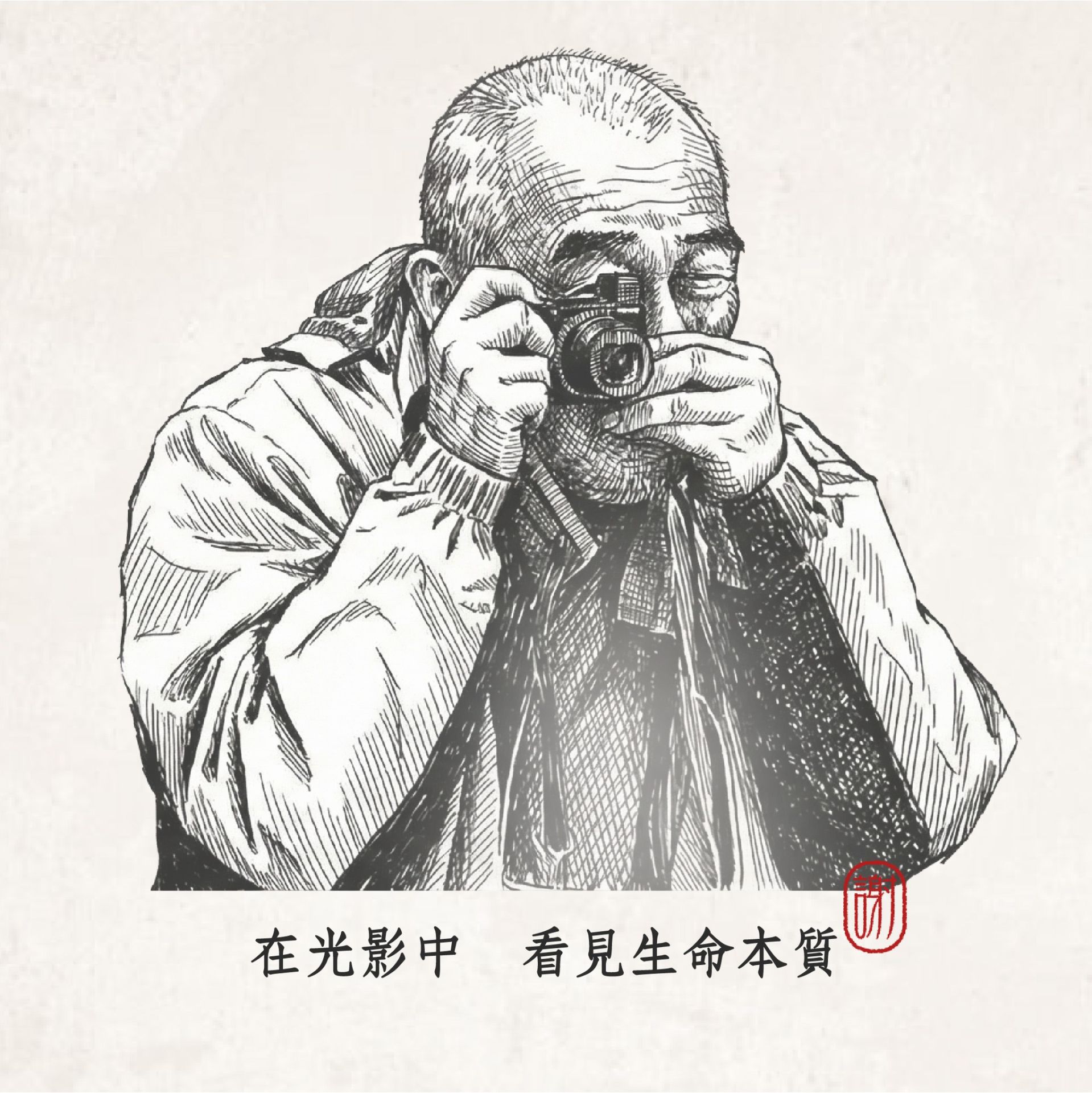 謝炳昌導演專訪