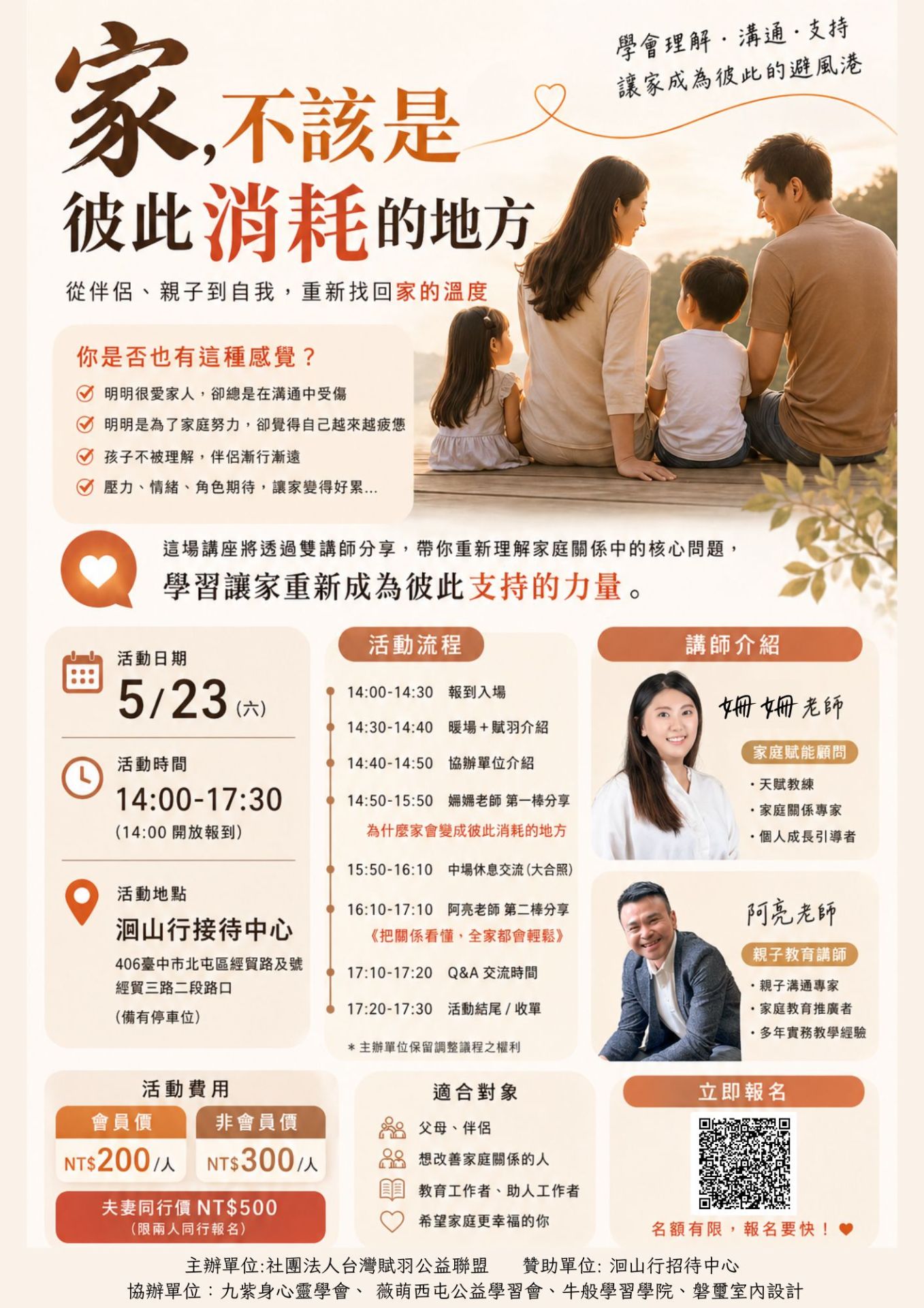 家庭和樂情境照