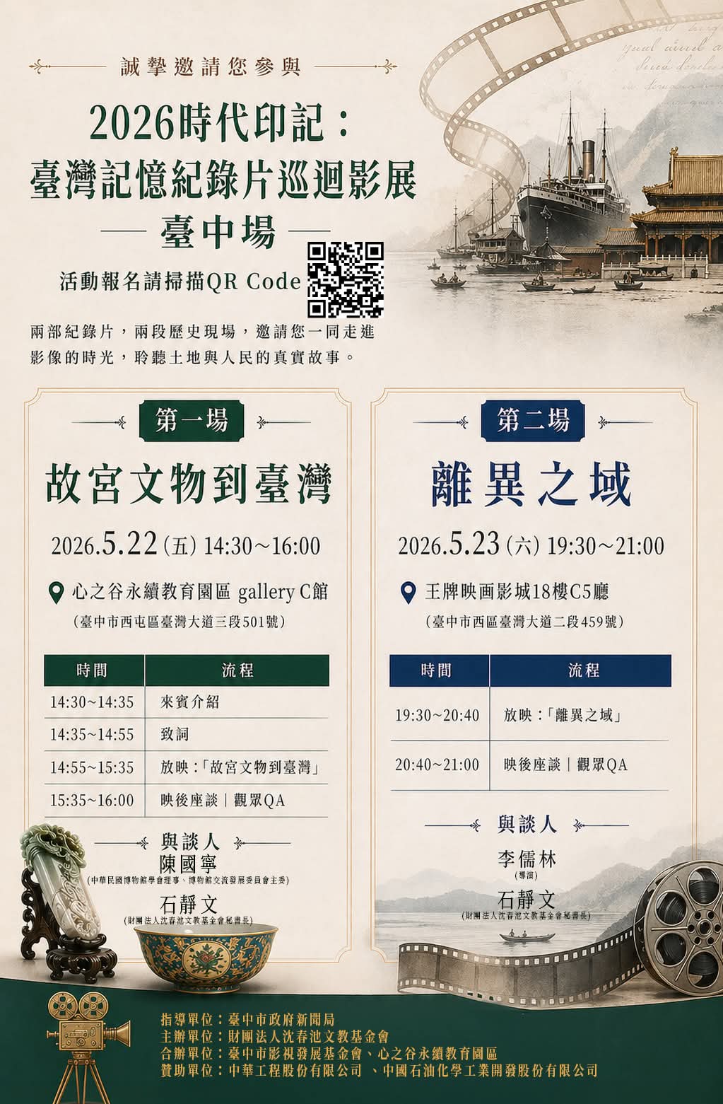 搶救遷臺歷史記憶庫計畫的相關紀錄畫面，呈現1949年前後大時代下家庭聚散離合的口述歷史與珍貴文獻。