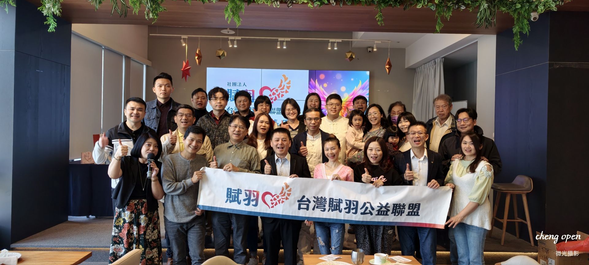 台灣賦羽公益聯盟 各界菁英匯集