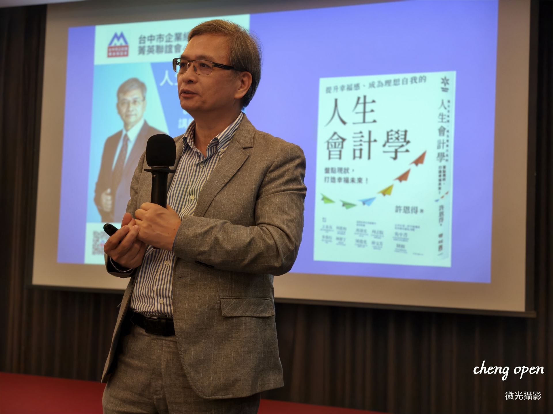 許恩得教授神采奕奕地解析人生會計學