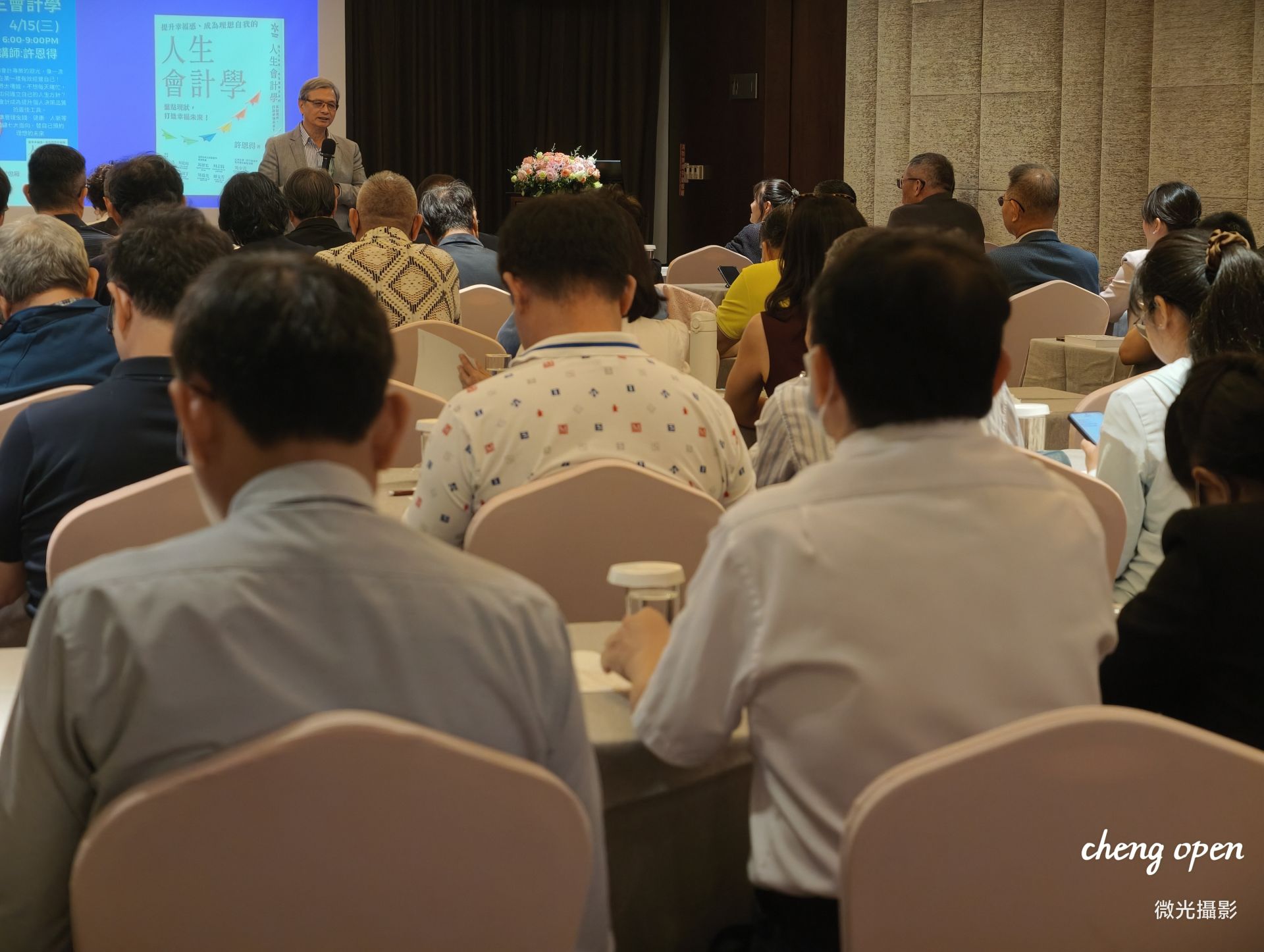 人生會計學講座現場座無虛席