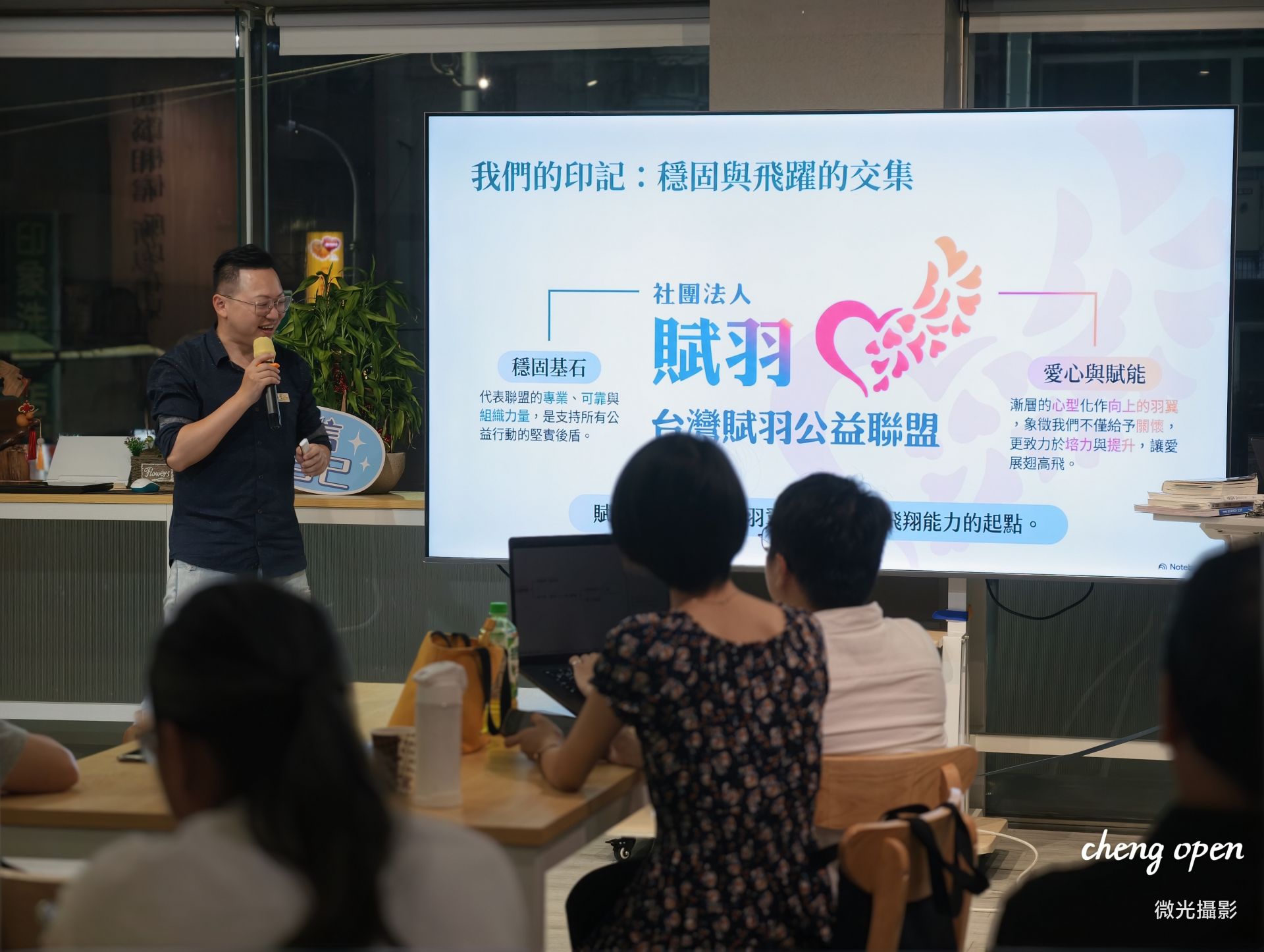 台灣賦羽公益聯盟執行長張景瀚分享，期望透過教育與培力打造互助生態圈