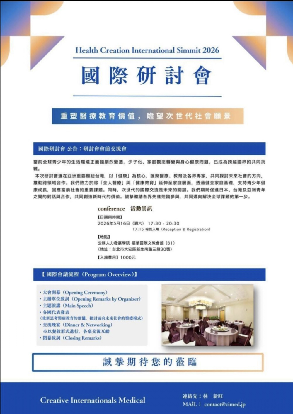 5月16日台北場次「瞻望次世代社會願景」活動海報，跨界研擬落地實踐方案