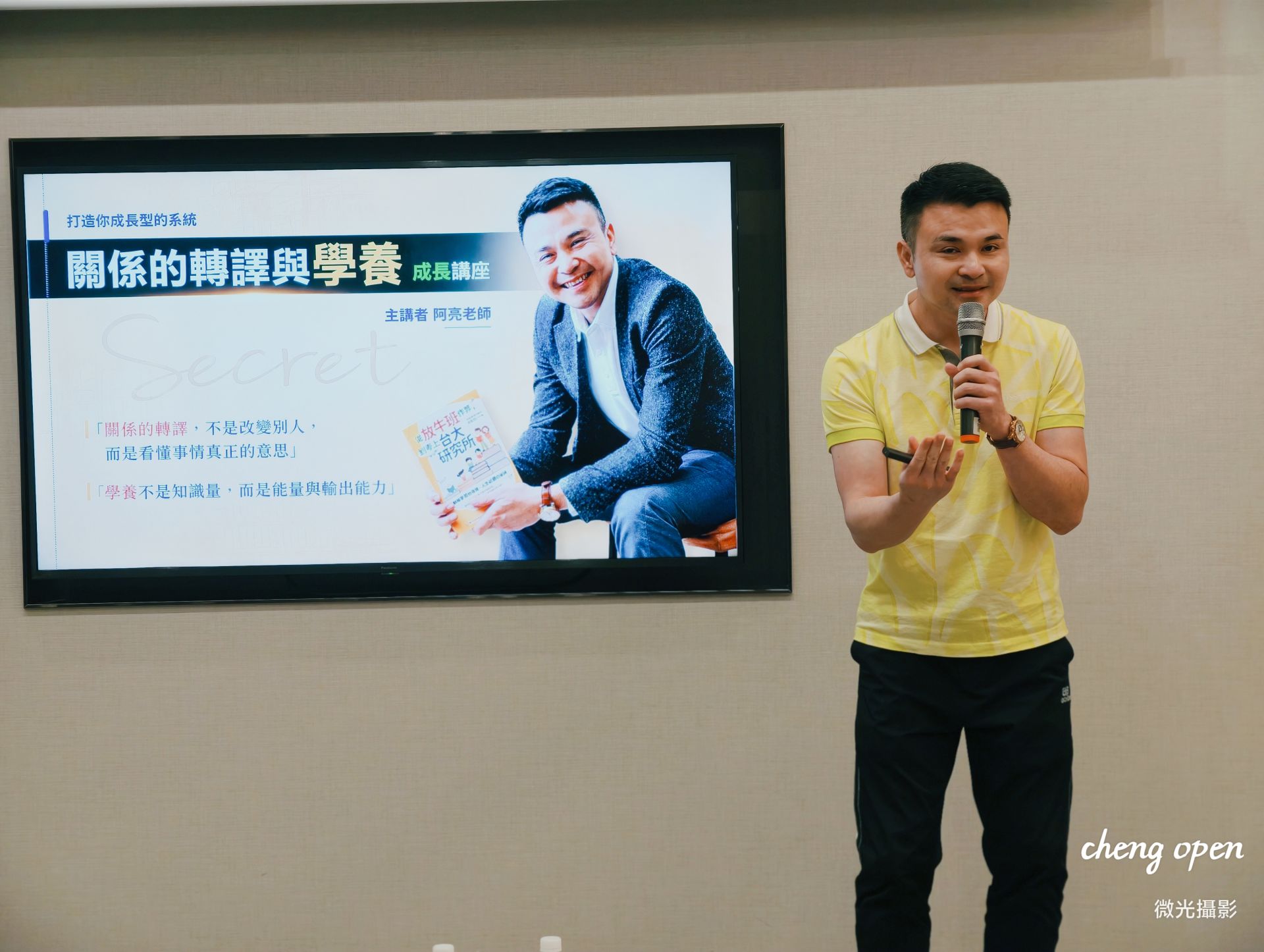親子教育講師阿亮老師於台灣賦羽公益聯盟分享生命故事與反脆弱策略