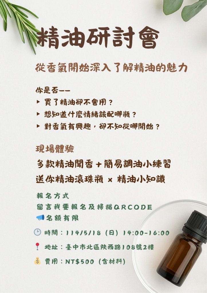 以科學芳療認識精油奧秘，打造身心靈全方位健康