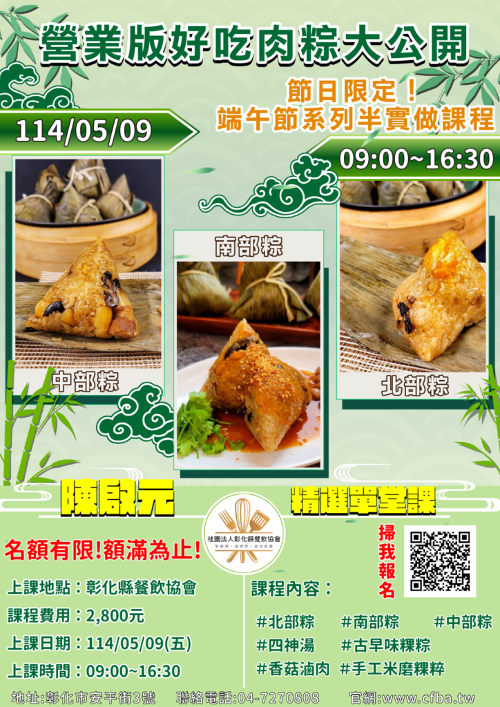 「技藝傳承，愛心助學」手作粽子公益課程 限額10名熱烈報名中！