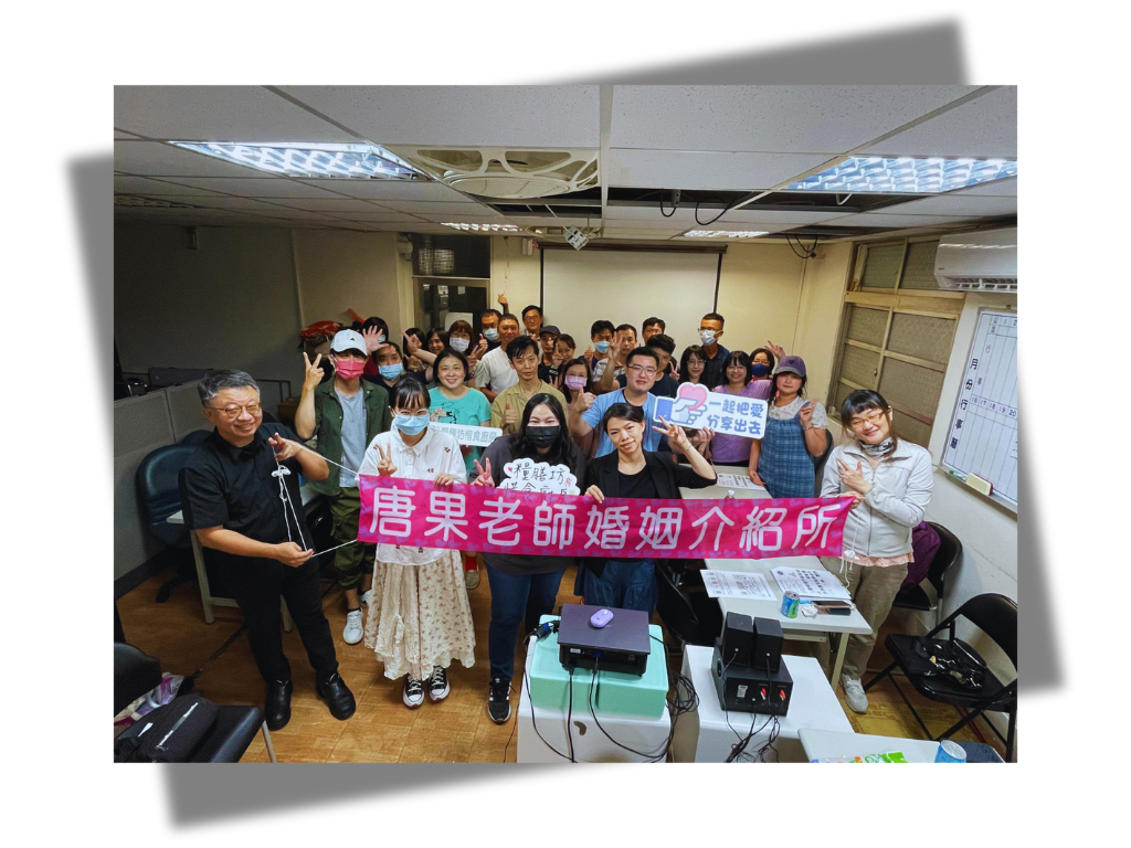「十五而遇．愛同行」唐果婚姻介紹所打造有溫度的單身聯誼 公益中相遇、行動中成長