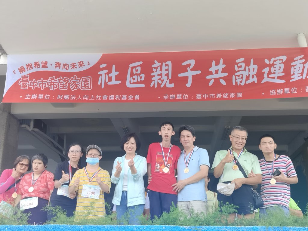 當陪伴化為力量！立委何欣純牽手希望家園院生 親子共融運動會跑出愛與勇氣