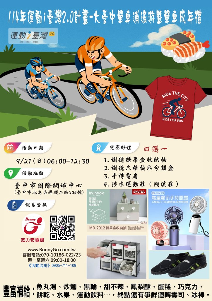 《大台中單車逍遙遊暨單車成年禮》9/21盛大登場　北屯區體育會誠摯邀您共襄盛舉