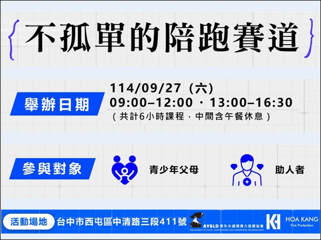 《不孤單的陪跑賽道》｜破譯青少年的煩惱密碼，讓挫折成為成長的跳板