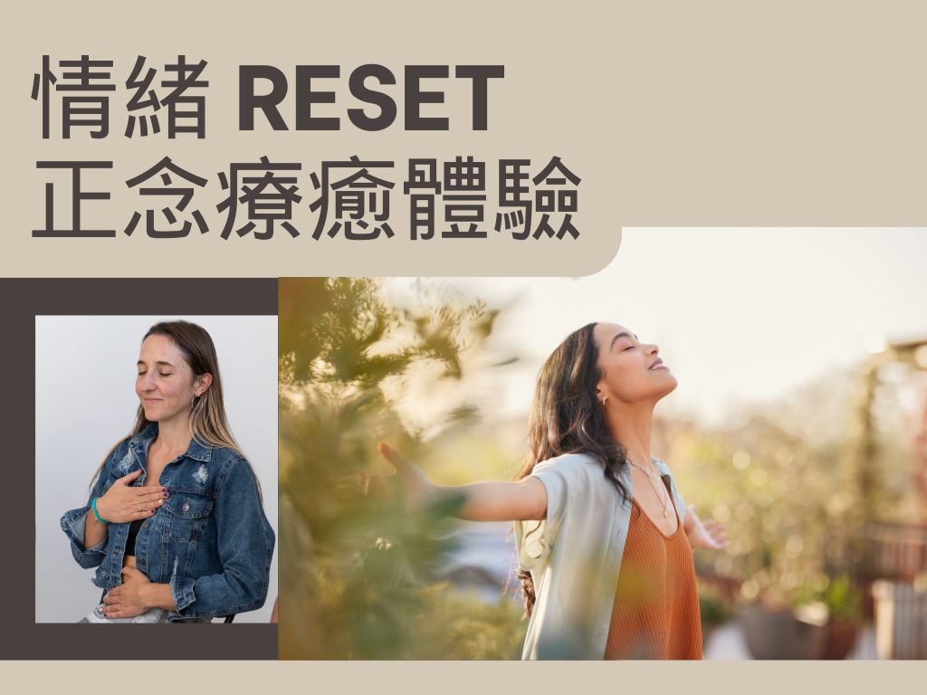 樂業國際事業推「情緒 Reset 2025」正念療癒體驗，帶你找回平靜與專注力