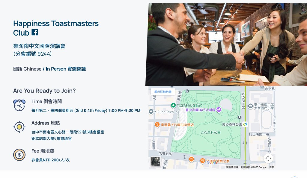 樂陶陶中文國際演講會 說話的力量，從這裡開始