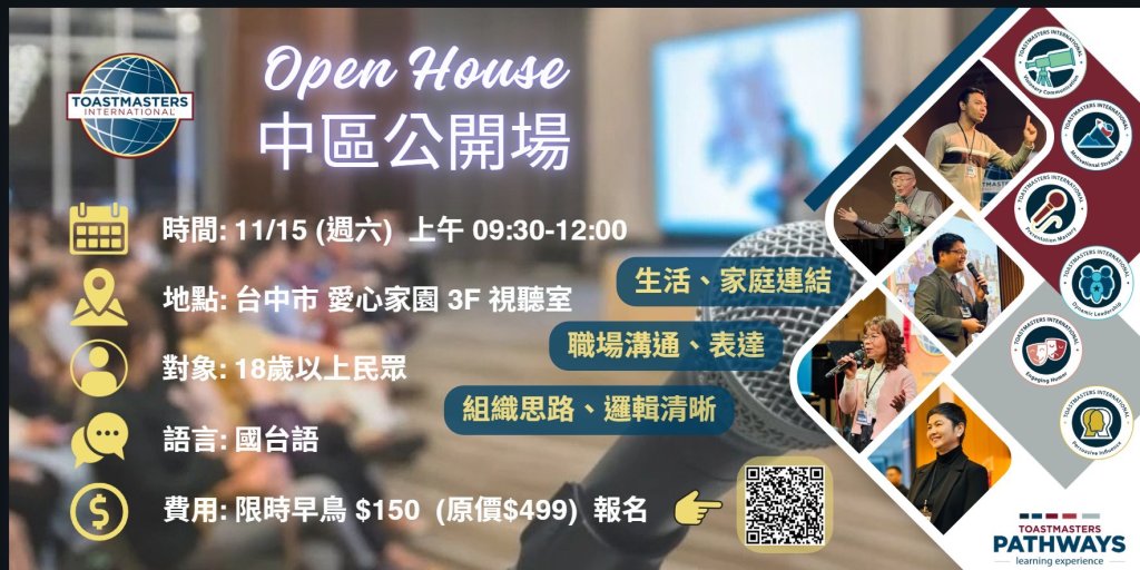 想開口卻不知從何開始？國際演講會中區公開場帶你輕鬆學會自信表達